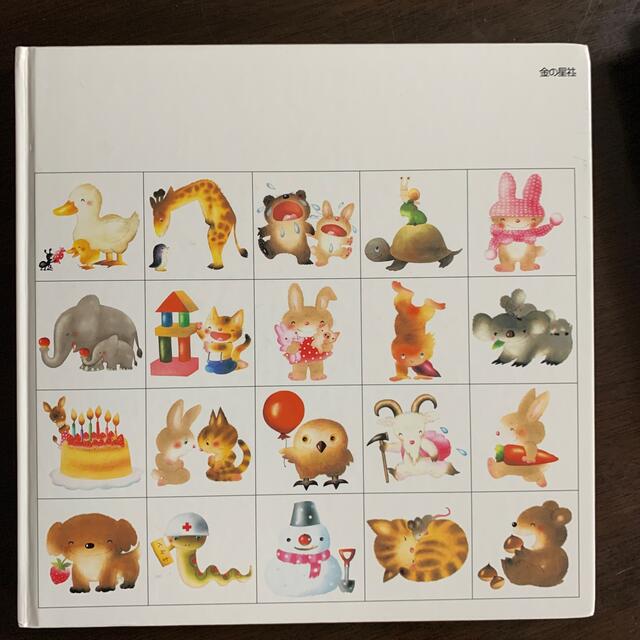 あいうえお　の　えほん エンタメ/ホビーの本(絵本/児童書)の商品写真