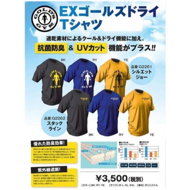 ゴールドジム　EXゴールズドライTシャツ　XLサイズ メンズのトップス(Tシャツ/カットソー(半袖/袖なし))の商品写真