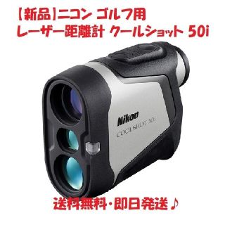 ニコン(Nikon)の【新品】Nikon ニコン COOL SHOT クールショット 50i 距離計(その他)