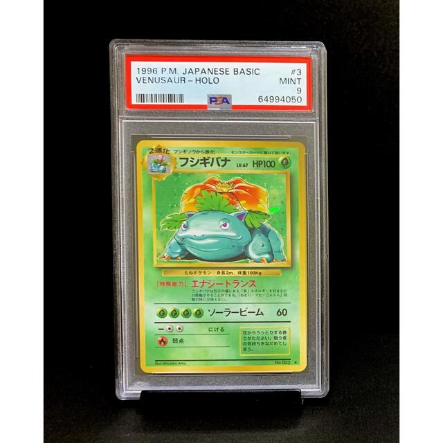 2022年新作入荷 PSA9 旧裏面 初代 フシギバナ キラ 1996年 第一弾