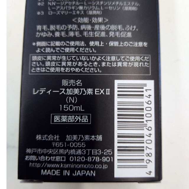 未使用　レディース加美乃素HQ　無香料　150ml×3個セット コスメ/美容のヘアケア/スタイリング(スカルプケア)の商品写真