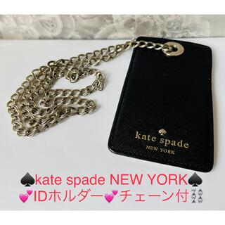 ケイトスペードニューヨーク(kate spade new york)の✨Sale✨ギフト付 ケイトスペードIDカードホルダー パスケース(パスケース/IDカードホルダー)