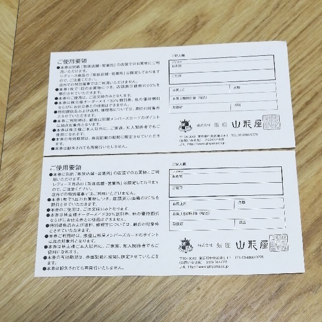 銀座山形屋　株主優待券(2枚) チケットの優待券/割引券(ショッピング)の商品写真