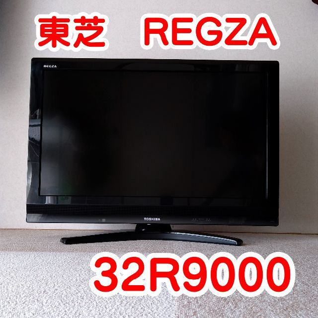 東芝 32型液晶テレビ REGZA 32R9000 | フリマアプリ ラクマ