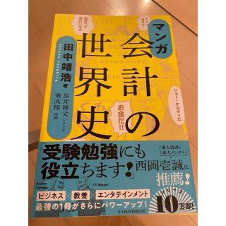 マンガ会計の世界史(ビジネス/経済)