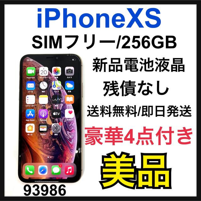 Apple SIMフリー iPhoneXS 256GB ゴールド　残債なし
