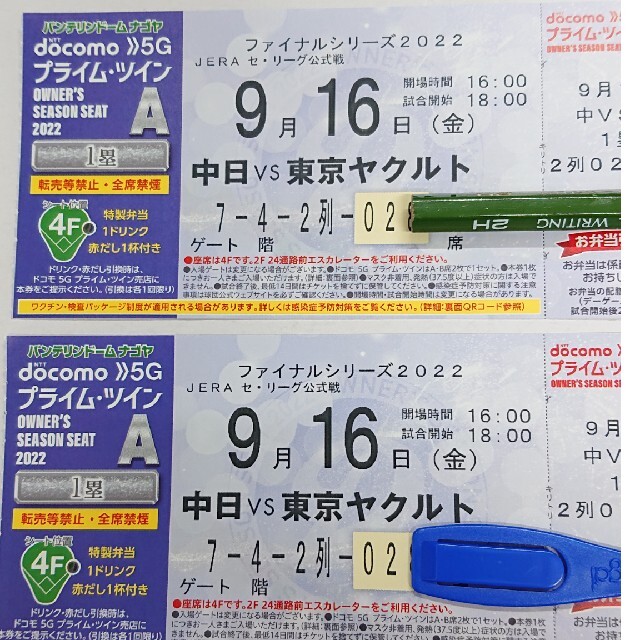 9月16日(金曜) 中日ドラゴンズVS東京ヤクルト ﾊﾞﾝﾃﾘﾝﾄﾞｰﾑﾅｺﾞﾔ野球