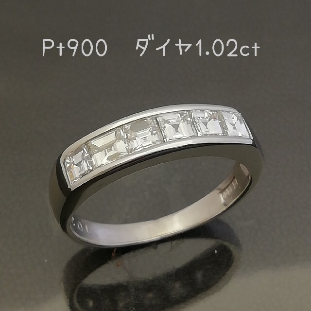 適当な価格 Pt900◻️ダイヤ1.02ct◻️スクエアダイヤ6粒付き✨キラリ