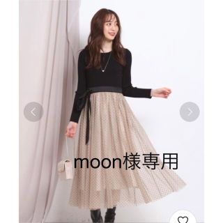 リランドチュール(Rirandture)のmoon様専用(ロングワンピース/マキシワンピース)