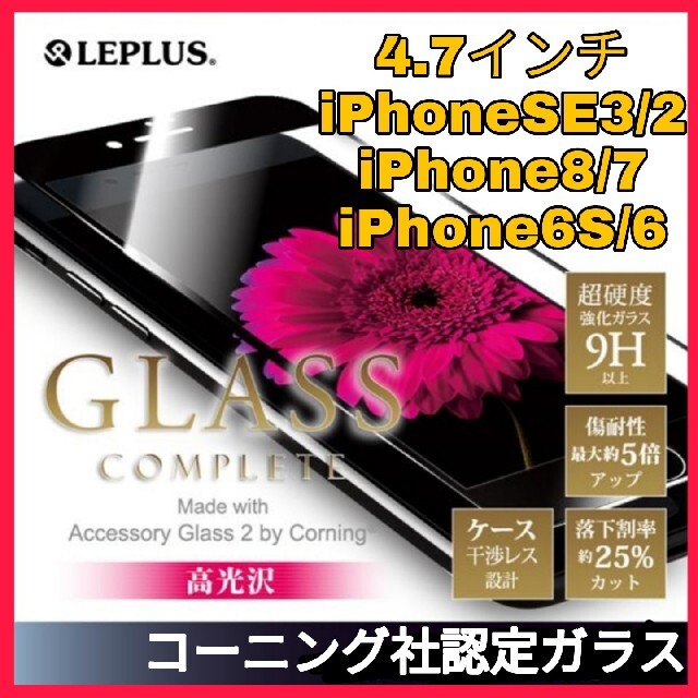 iPhone(アイフォーン)のiPhone iPhoneSE iPhone8 iPhone7　フィルム ガラス スマホ/家電/カメラのスマホアクセサリー(保護フィルム)の商品写真