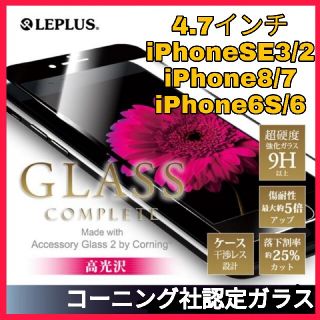 アイフォーン(iPhone)のiPhone iPhoneSE iPhone8 iPhone7　フィルム ガラス(保護フィルム)