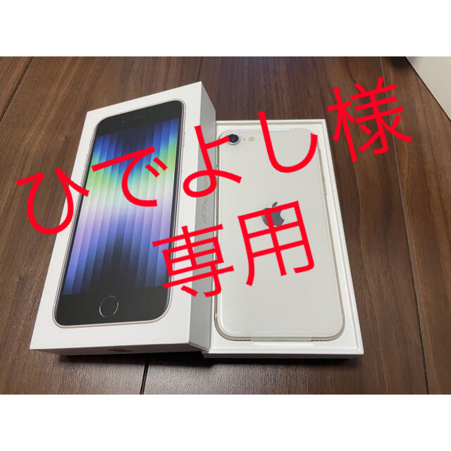 スマホ/家電/カメラiPhone SE (第3世代) スターライト 64 GB au