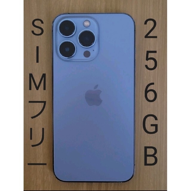 華麗 Pro 13 iPhone Apple - iPhone 256GB SIMフリー シエラブルー