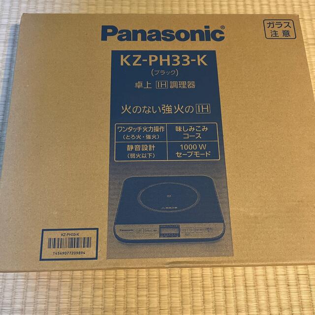 【新品未開封】卓上IH調理器具　パナソニック　Panasonic調理機器