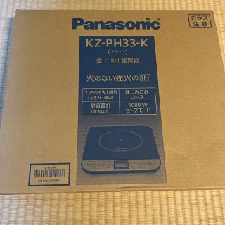 パナソニック(Panasonic)の【新品未開封】卓上IH調理器具　パナソニック　Panasonic(調理機器)