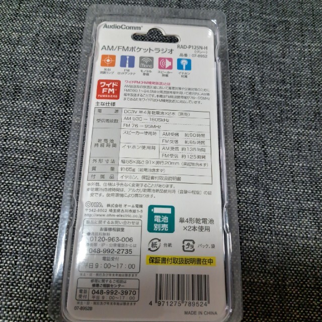 新品、未使用　OHM ポケットラジオ グレー RAD-P125N-H スマホ/家電/カメラのオーディオ機器(ラジオ)の商品写真