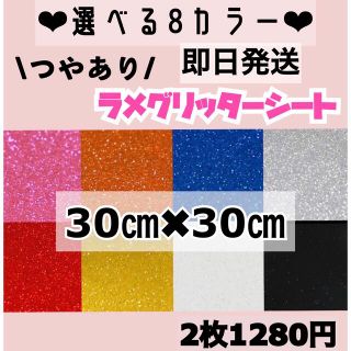 艶あり　うちわ用 規定外 対応サイズ ラメ グリッター シート 2枚(アイドルグッズ)