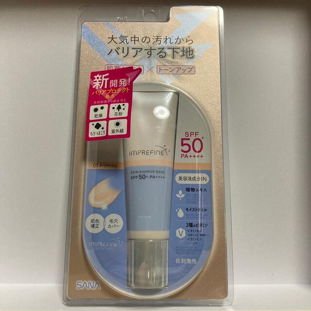 サナ インプリファイン スキンバリアベース M 01 ヌードベージュ(30g) コスメ/美容のベースメイク/化粧品(化粧下地)の商品写真