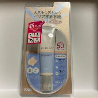 サナ インプリファイン スキンバリアベース M 01 ヌードベージュ(30g)(化粧下地)