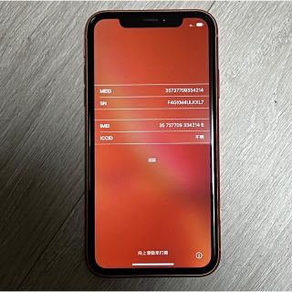 Apple - iPhone XR 64GB コーラル SIMロック解除済(docomo版)の通販