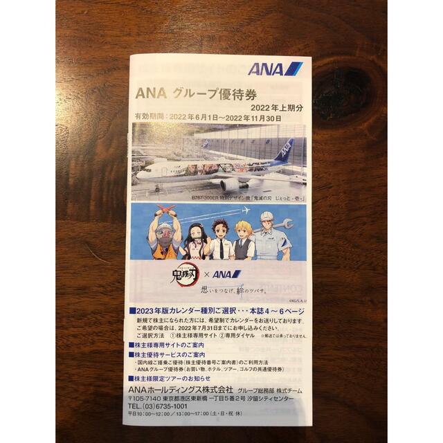 ANA(全日本空輸)(エーエヌエー(ゼンニッポンクウユ))のANA 株主優待券 2枚 チケットの優待券/割引券(その他)の商品写真