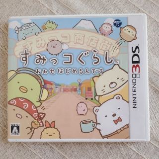 ニンテンドー3DS(ニンテンドー3DS)のすみっコぐらし おみせはじめるんです 3DS(その他)