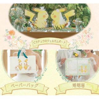 ピカチュウ ブライダルフェア 婚姻届 ポケモン