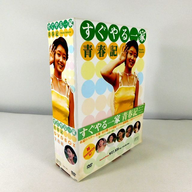 7枚組DVD「すぐやる一家青春記 DVD-BOX」夏目雅子 7枚組DVD「すぐやる一家青春記 DVD-BOX」夏目雅子