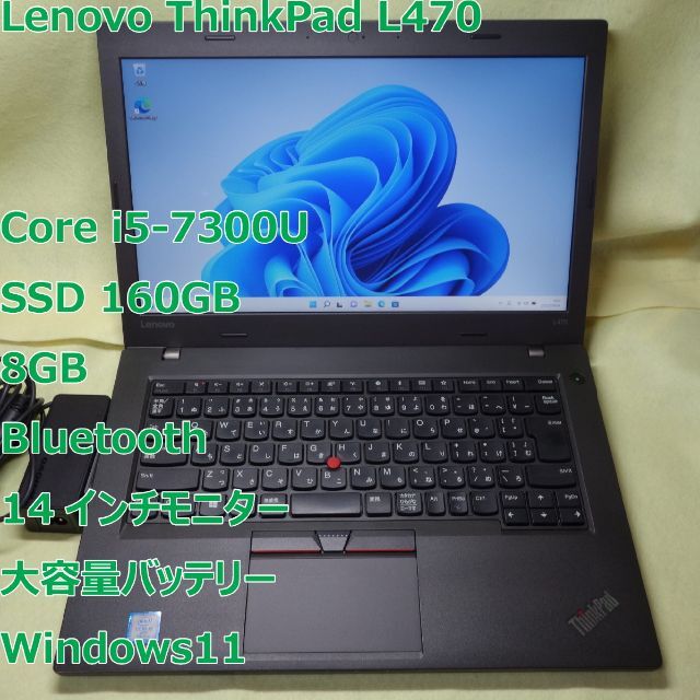 ThinkPad L470◆i5-7300U/SSD 160G/8G◆Win11