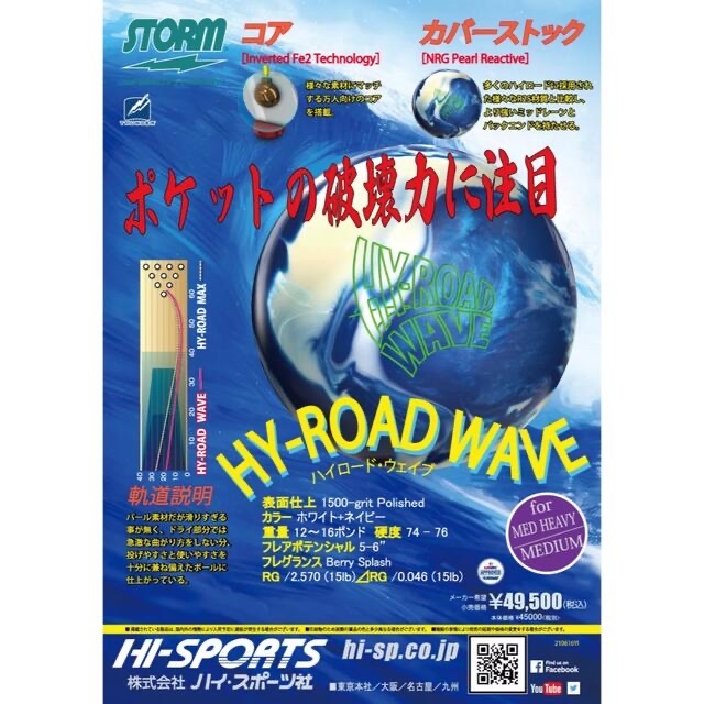 【高い素材】 メーカー完売品【新品】ハイロード・ウェイブ ストーム 15ポンド ボール