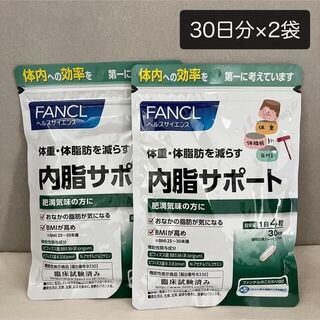 ファンケル(FANCL)のファンケル内脂サポート30日分×2袋 合計60日分(ダイエット食品)