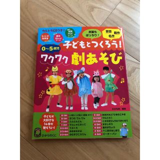 保育☆お遊戯会、発表会、保育士、劇、オペレッタ、子ども、衣装、CD付き、本、教育(楽譜)