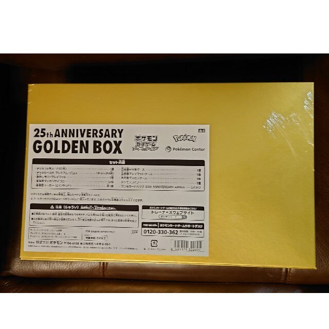 限定価格 ポケカ 25th ANNIVERSARY GOLDEN BOX 新品