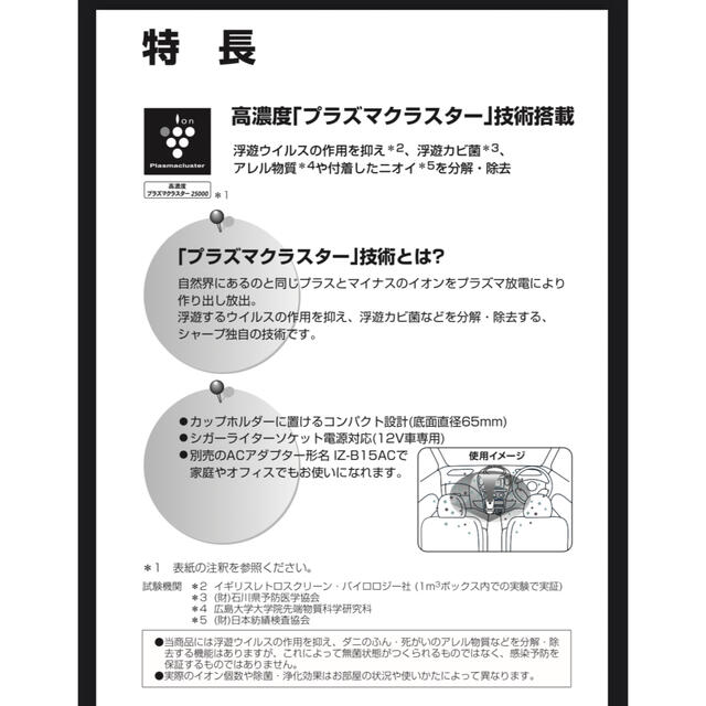 シャーププラズマクラスターイオン発生機(車載タイプ) IG-BC15-Bブラック 2