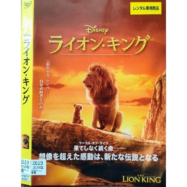ライオンキング レンタル専用版 中古DVD ケース無しの通販 by ムッシュ ライオン・キング レンタル落ち DVD 中古品 ケースなし ジャケット付き