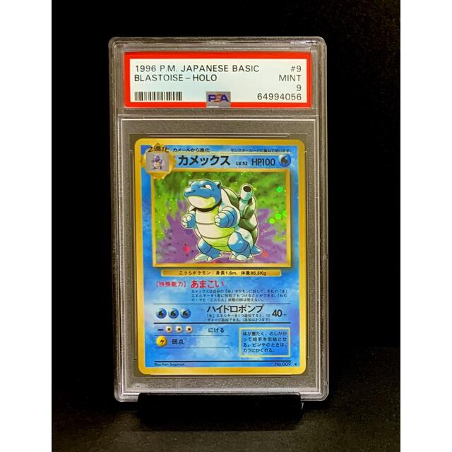 PSA9 旧裏面 初代 カメックス キラ 1996年 第一弾 ※鑑定ケース付