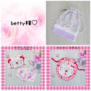 ♡betty様専用♡(外出用品)