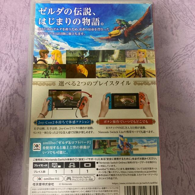 ゼルダの伝説 スカイウォードソード HD Switch エンタメ/ホビーのゲームソフト/ゲーム機本体(家庭用ゲームソフト)の商品写真