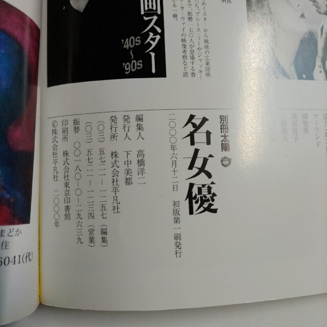 名女優 昭和が恋したヒロインの肖像 エンタメ/ホビーの本(アート/エンタメ)の商品写真