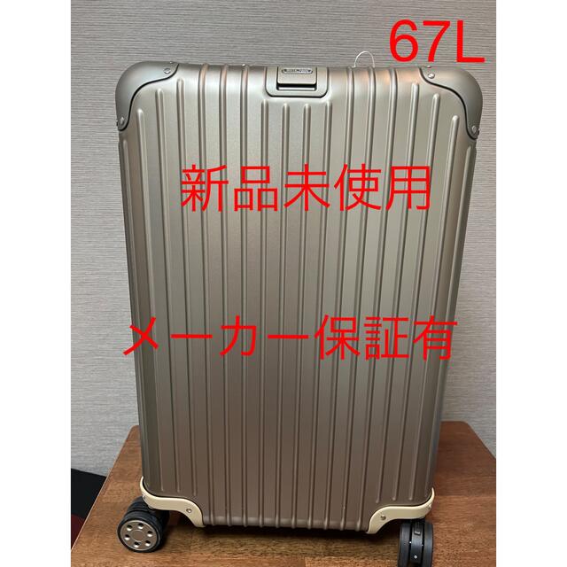 RIMOWA(リモワ)の新品未使用　RIMOWA リモワ トパーズ　シャンパンゴールド　67L メンズのバッグ(トラベルバッグ/スーツケース)の商品写真