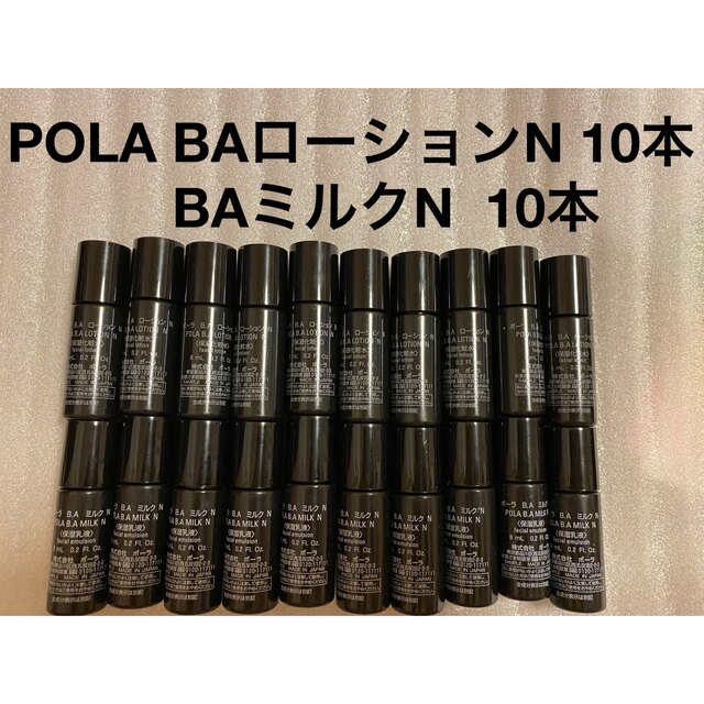 POLA BAローションN 8mL 10本 、BAミルクN 8mL 10本 新入荷アイテム