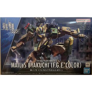 バンダイ(BANDAI)のプレミアムバンダイ ＨＧ 1/72 メイレスビャクチ（F.G.E.カラー）(アニメ/ゲーム)