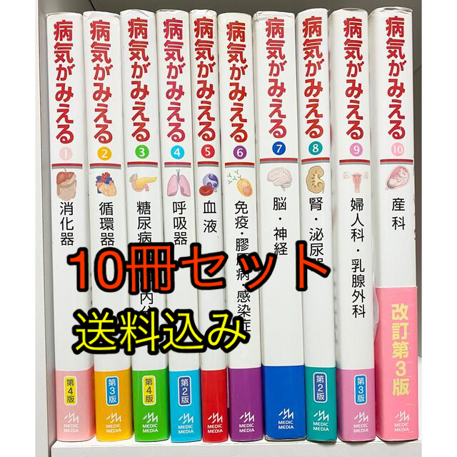 病気がみえる ⭐️10冊セット⭐️ 送料込みの通販 by shop|ラクマ