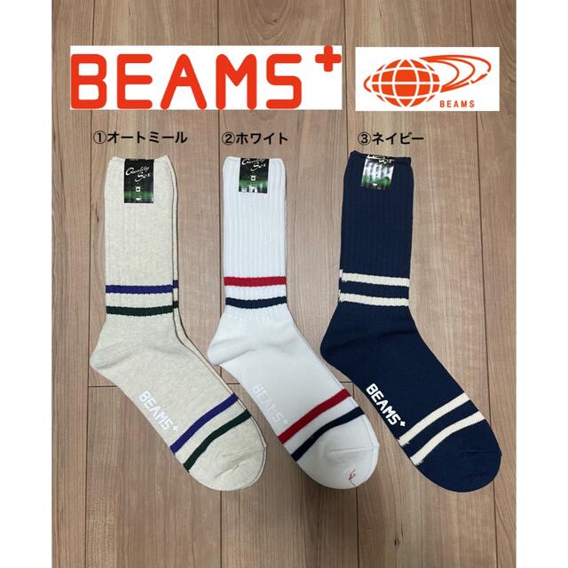 BEAMS(ビームス)のビームス　BEAMS  ソックス メンズのレッグウェア(ソックス)の商品写真