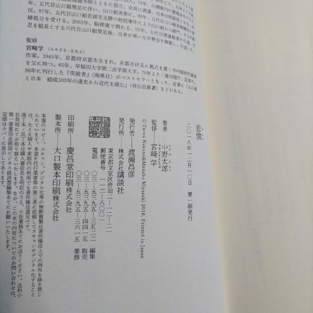 悲憤 エンタメ/ホビーの本(アート/エンタメ)の商品写真