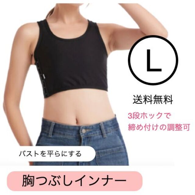 ナベシャツ 黒 L さらし 胸つぶし トラシャツ 男装 ナベシャツトラシャツ さらし 胸潰し 男装 コスプレ