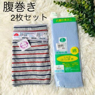 【新品】腹巻き 2枚セット 100~130size＆140~150size(その他)