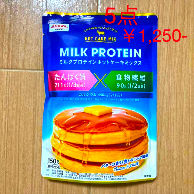 SHOWA(ショーワ)の5個で¥1,250‼️ホットケーキミックス MILK PROTEIN 食品/飲料/酒の食品(菓子/デザート)の商品写真