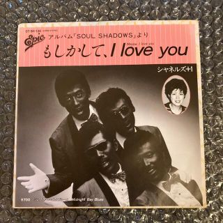 シャネルズ+鈴木聖美　もしかして，I love you 見本盤　邦楽　レコード(ポップス/ロック(邦楽))