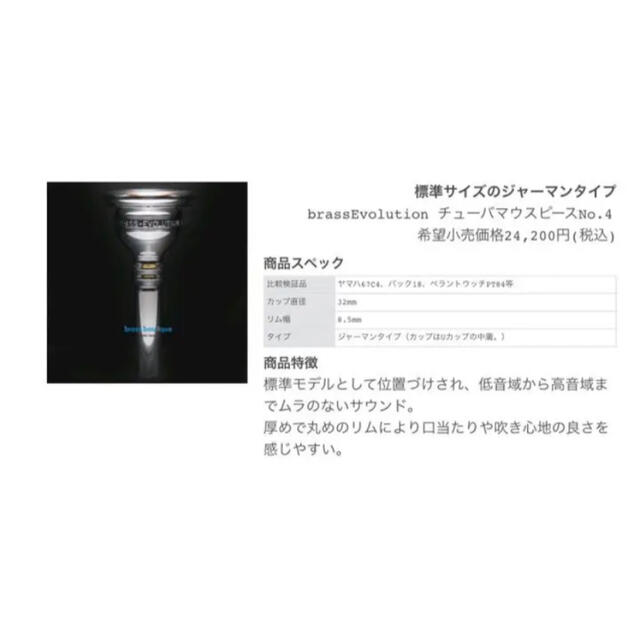れなどはご brass evolution no.4 ♡ チューバ ♡ マウスピースの通販 ...
